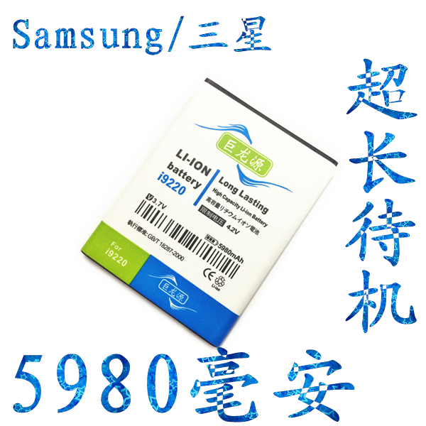 ÈýÐÇi9220µç³Ø Note1µç³Ø N7000 sch-i889 i9228ÊÖ»úµç³Ø ´óÈÝÁ¿
