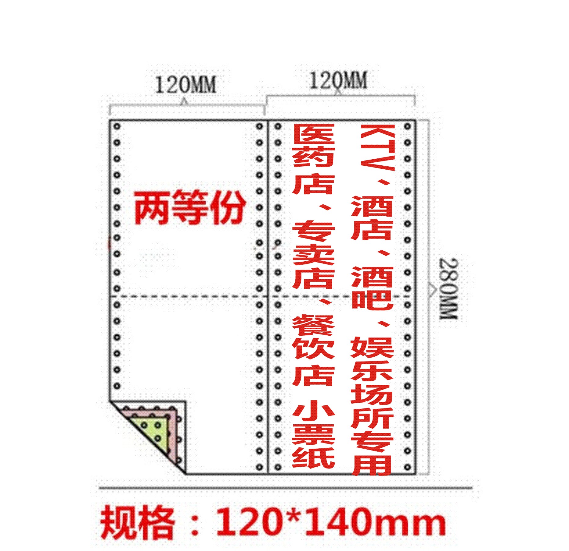 包邮针式电脑打印纸二等分票据