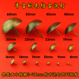 60mm仿古宫门装 仿古青古圆头铁钉9 饰古铜图钉大沙发泡钉大头按钉