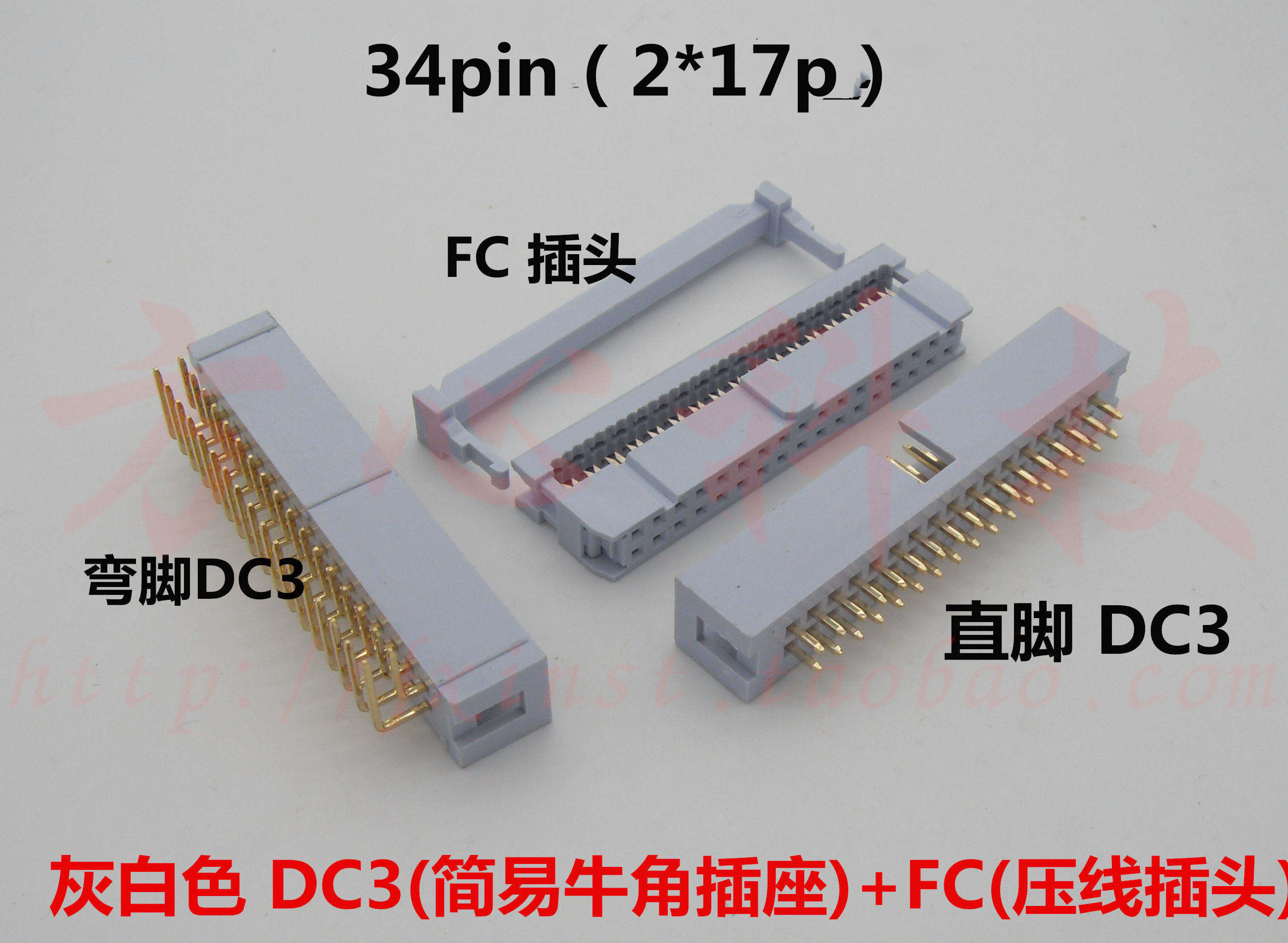 54mm简易牛角插座dc3 压线插头fc整套