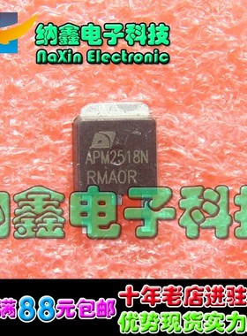 【直接拍就对了】APM2518N TO-252 原装正品主板场效应MOS管