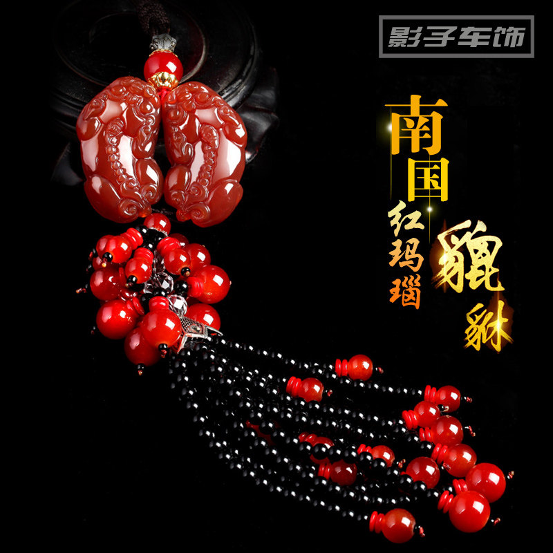 汽车挂件玛瑙貔貅高档轿车饰品小车用装饰保平安车内挂坠车上挂饰