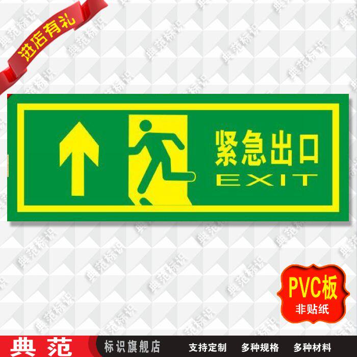 典范紧急出口左上方向标识牌消f逃生安全指示牌,反光标志牌定做