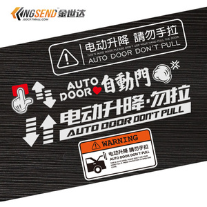 汽车后备箱电动门提示贴尾箱门警示贴阿尔法自动门车贴装饰贴纸