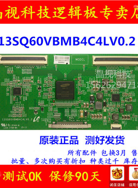 原装 13SQ60VBMB4C4LV0.2 逻辑板 测好发货