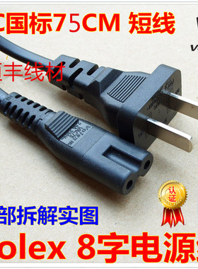 名品volex豪利士原装电源线 笔记本二孔电源线 0.75米0.824平方