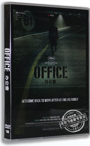 现货正版电影DVD光碟 Office 办公室 盒装DVD 韩语配音 中文字幕