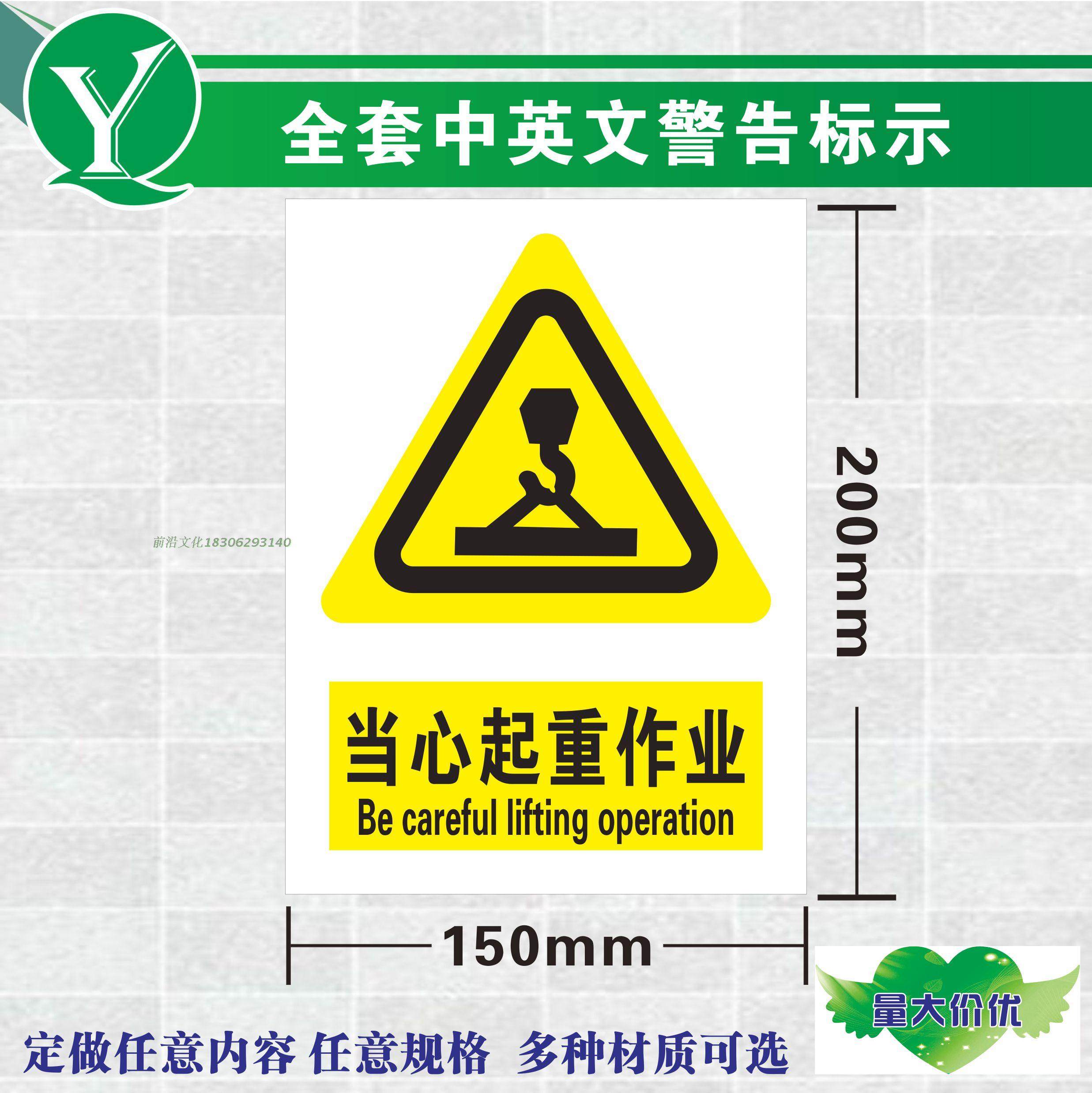 牌 当心起重作业标识贴 当心吊物吊钩吊臂下禁止站人危险警告标示标牌