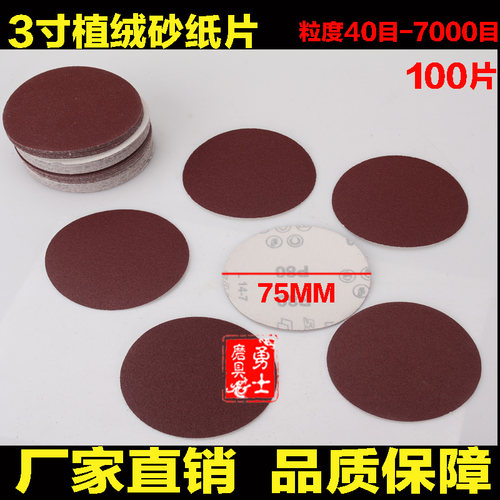 包邮3寸圆盘砂纸/自粘式砂盘/打磨机砂纸片背绒片75MM植绒砂纸片