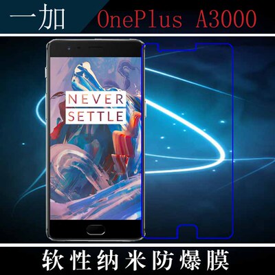 高清一加纳米透明保护膜
