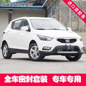 一汽骏派D60专用全车密封条 汽车隔音条 车门防尘降噪音 送中控条
