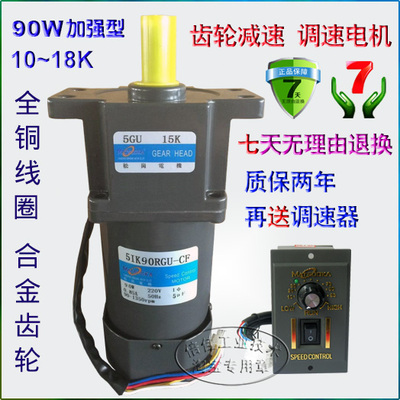 90W 交流220V 调速电机 5IK90RGU-CF/5GU10~18K 松岗齿轮减速马达