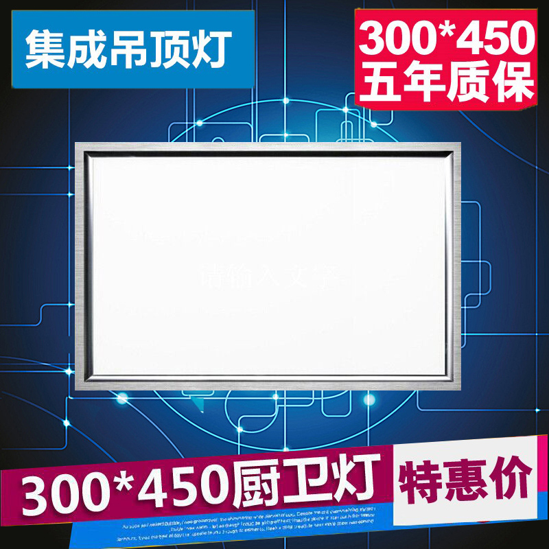 正品LED吸顶灯300*450集成吊顶灯30*45平板灯嵌入式厨房led灯