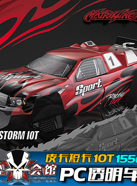 1/10 皮卡大脚短卡车壳 PC透明车壳 HPI E-FIRESTORM 10T 155mm
