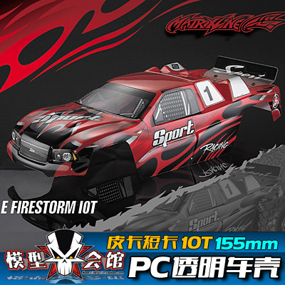 1/10 皮卡大脚短卡车壳 PC透明车壳 HPI E-FIRESTORM 10T 155mm