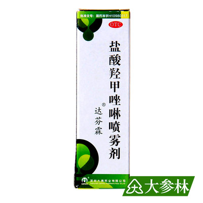 【达芬霖】盐酸羟甲唑啉喷雾剂0.05%*10ml*1瓶/盒