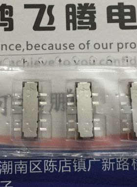 全新日本ALPS 贴片8脚3档侧拨拨动开关 SSSS224001 微型滑动开关