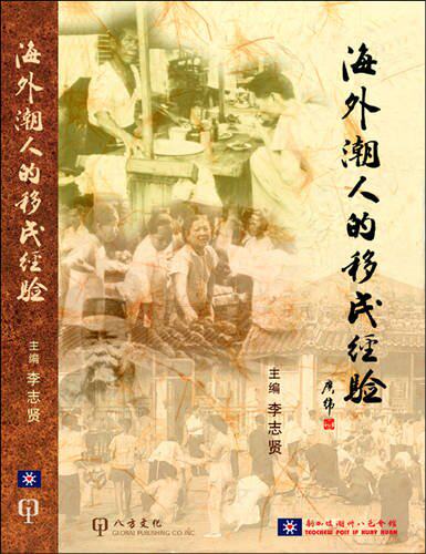 【预售】The Migration Experience of the Overseas Teoch...