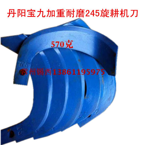 245型旋耕机刀片配件拖拉机犁刀加厚耐磨 丹阳宝九耕机刀 20片