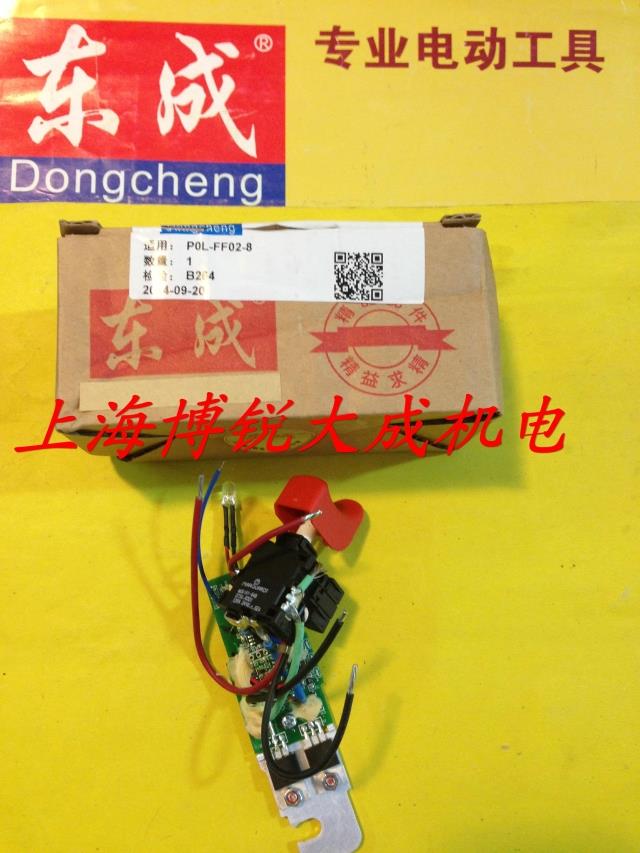 东成充电式开关起子机