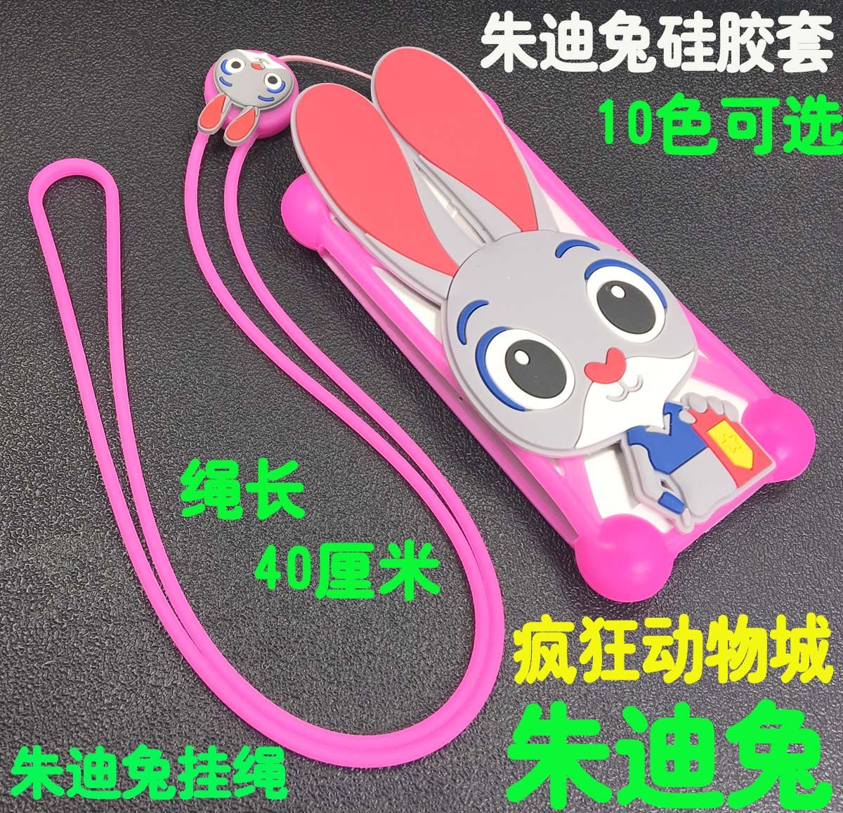 带挂绳硅胶朱迪兔带包装手机套图片