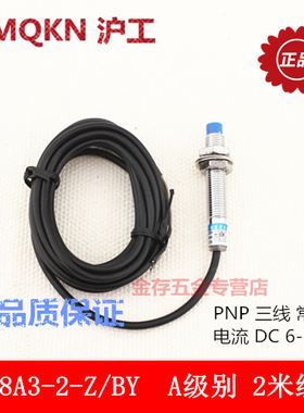 沪工电感式传感器LJ8A3-2-Z/BY接近开关PNP常开M8 A级别