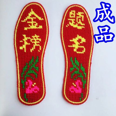 人工手绣毛线金榜题名鞋垫