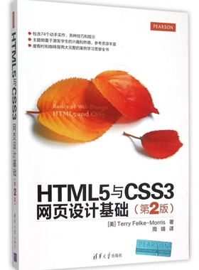 HTML5与CSS3网页设计基础(第2版)