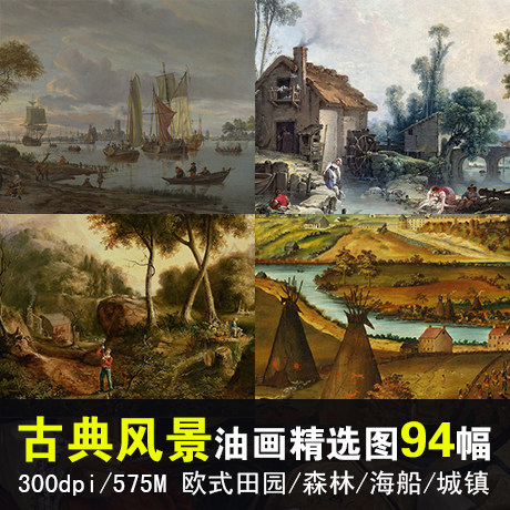 欧式古典风景油画图片 森林田园高清大图 城镇建筑绘画临摹素材库