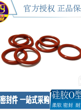 sty密封件 硅胶O型圈 密封圈耐高温耐温防水胶圈外径20-55线径5mm