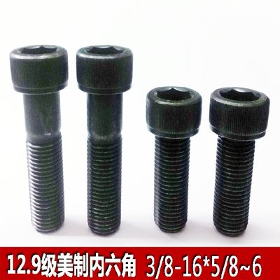 DIN912英制12.9级圆柱头内六角螺丝3/8-16高强度杯头螺栓