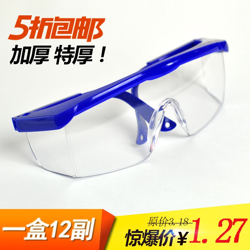 防冲击护目镜防尘防风沙防飞溅透明防护眼镜骑行电焊打磨劳保眼镜