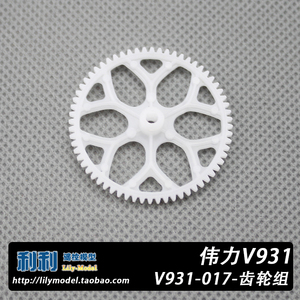 伟力 K123 V931 AS350小松鼠 直升机配件 V931-017 齿轮组