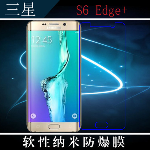 三星S6非全屏纳米软性手机膜