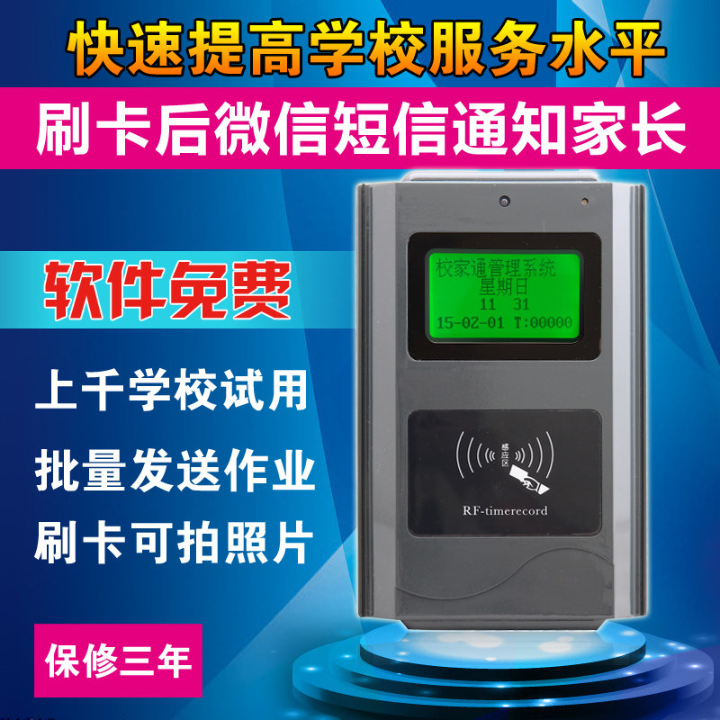 校园考勤机校家通签到机学校学生刷卡机校讯通家长接送系统培训班补课班家校微联自习室课堂打卡机家长亿飞K5在类目 办公设备/耗材/相关服务, 门禁考勤器材, 考勤门禁中 - 来自Buy2taobao.com提供专业的淘宝代购服务