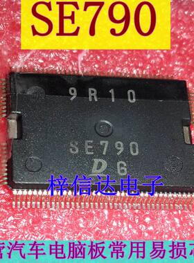 SE790 日系电装汽车电脑板常用易损芯片 专营汽车维修IC