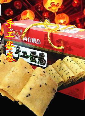 潮汕特产杨航手工蛋卷早餐糕点