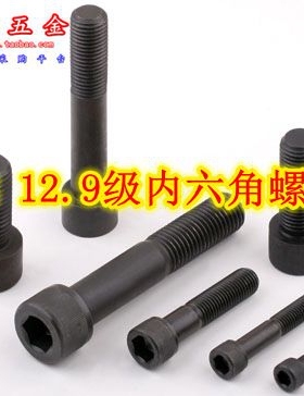 12.9级内六角螺丝 M12*145 150 160 12.9级内六角螺栓 杯头螺钉