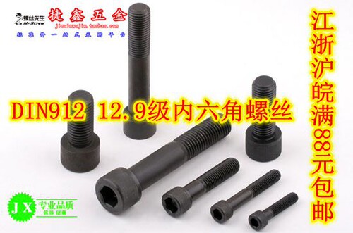EG品牌12.9级内六角螺丝，品质保证，质量保证！！！全新上架，欢迎大家选购，7折批发价销售，更有满88元包邮优惠活动！！量大价格再议！！承接各类12.9级高强度螺丝等各类非标件加工！！！