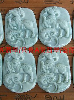 20456 玉琳阁翡翠 缅甸玉天然A货翡翠生肖羊牌大吊坠