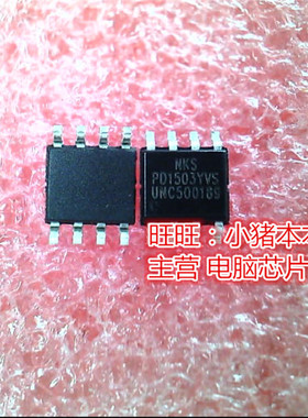 PD1503YVS  P01503YVS  SOP8全新现货 一个起售