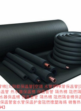 亿霸龙空调保温管 09048×1.8m成都热水器保温棉 保温套管 隔热棉