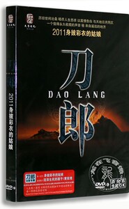 现货正版专辑 刀郎:2011身披彩衣的姑娘 卡拉OK(DVD9)