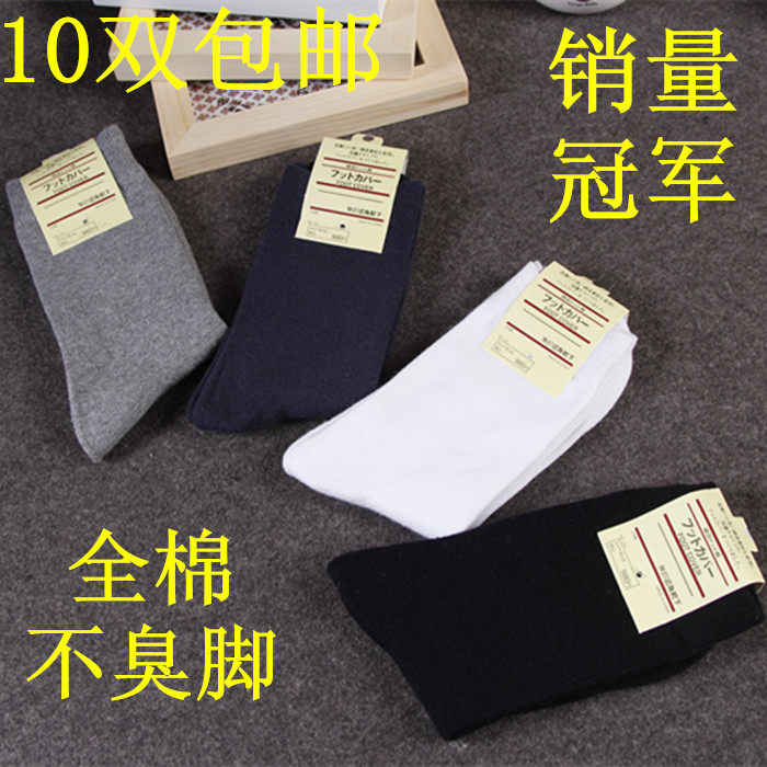10双包邮男士长筒袜男款纯棉袜全棉高帮袜吸汗防臭运动袜男人袜子