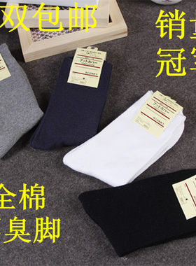 包邮男士全棉吸汗防臭袜子长筒袜