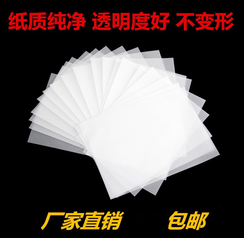 硫酸纸 描图纸 制版转印纸 钢笔临摹纸 透明纸 A4/A3 500张包邮