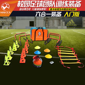 校园足球团队训练装 多用敏捷梯足球训练跨栏套装 备入门版 套装
