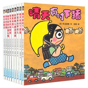 【正版】晴天有时下猪 全10册 二十一世纪出版社 儿童校园漫画故事书6-12岁少儿图书 小学生3-6年级课外读物书籍