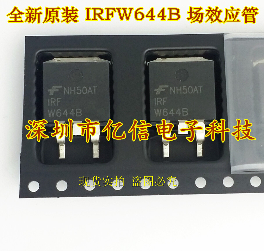 IRFW644B肖特基三极管集成电路
