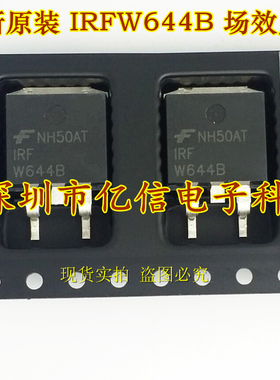 全新正品 IRFW644B TO-263 场效应MOS管 BOM表配单